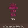 【書評】MBA 問題解決100の基本