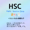 HSC