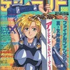 ゲームランド 1994年5月号 VOL.2を持っている人に  大至急読んで欲しい記事