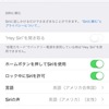【英語を日常に】iphone  Siri を英語バージョンにして遊ぼう♪　設定方法