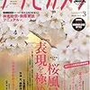 「アサヒカメラ」3月号にも再掲載「損害賠償＆削除要請マニュアル」特集はためになるか