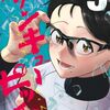 サンキューピッチ｜5巻特典まとめ｜ストア一覧