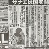 雑誌スイング　月刊WiLL8月号