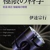 『極限の科学　低温・高圧・強磁場の物理』を読み終わった