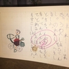 キョン（KYON)の部屋～その2 『さくらももこさん追悼の回』