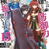 【延期】TVアニメ『痛いのは嫌なので防御力に極振りしたいと思います。2』、クオリティ維持のため放送延期