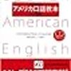 英会話教材『アメリカ口語教本』の改訂版に宗教の勧誘もどきが