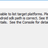 【Unity、Android】最新のAndroidStudio入れたらUnable to list target platforms.が出て困った