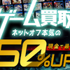 ネットオフ「ゲームソフト買取」.かっちんのホームページとブログに.是非訪問して下さい.宜しく...