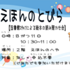 8月＊えほんのとびら＊のお知らせ