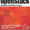 Openstack CLIをインストールする