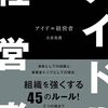 【書籍】大倉忠義（SUPER EIGHT）『アイドル経営者』2026年2月2日発売