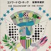 感想：小説「コンピューター404の殺人」(1980年)（エドワード・D・ホック）