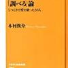 「調べる論」「やし酒飲み」