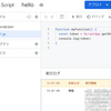  Google Apps Scriptからのアクセスを雑に認証する