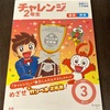 チャレンジ２年生3月号到着✏️