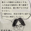 過度に広汎な処罰の禁止と刑法上の違法性（前半） ーいわゆる「武蔵野爆竹事件」における威力業務妨害罪の成否をめぐって…宮本弘典氏意見書