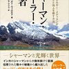 焦点を緩めて見る／『シャーマン・ヒーラー・賢者　南米のエネルギー・メディスンが教える自分と他人を癒す方法』アルベルト・ヴィロルド