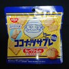 ココナッツサブレ ミニ シュークリーム味(ビアードパパ)！コンビニで買えるカロリーや値段や味が気になるチョコ菓子