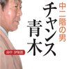 「幸運」は準備できるとかそういう