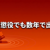 尹錫悦に無期懲役判決──なぜ死刑にならなかった？内乱罪と今後を解説