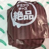 デミグラチーズ絶品チーズバーガー