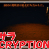 【今更初見】イマサラINSCRYPTION #８