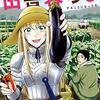 俺んちに来た女騎士と田舎暮らしすることになった件 (2) / 裂田, 秋乃かかし (asin:B07NPMLG6T)