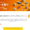 【Amazonビッグセール開催中】87時間の超お得なAmazonタイムセール祭り！園芸用品やお買い得商品、転職、就職、学生の方も新生活の準備におすすめ！