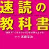 【読書】『世界一わかりやすい速読の教科書』｜夏休み最終日に、私は速読していた