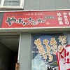 やぶれかぶれ（中区）日替わり定食