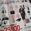 大学入学式の服装「スーツ購入」洋服の青山