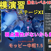 【ドルフロ2】大規模演習ステージ11 モッピー中枢1.5 激化レベル18攻略法解説！GIRLS' FRONTLINE 2 EXILIUM【少女前線2/ドールズフロントライン2】