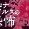 コロナ禍における職業差別はこんなところにも！