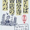 鉄道も航空もタバコも国営だった時代があるのだよ