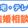 結婚相談所・婚活会社の役割