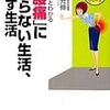 「腰痛」にならない生活、治す生活