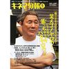 【ワイドナショー】映画監督の北野武が大塚家具騒動を語る「インサイダーだと思ってる」