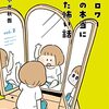 怪談語る芸人が「私の話の著作権侵害だ」と言われたが「でもそれ『人から聞いた実話』って言ってたやん」と（笑）