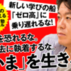 【本】『将来の夢なんか、いま叶えろ。』公立高校も他人事じゃないよ！（堀江貴文著）　