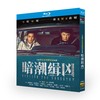 中国ドラマ『暗潮缉凶』日本語字幕ブルーレイ[Blu-ray-BOX]2 -DISCチェン・ジェンビン