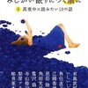 みじかい眠りにつく前に