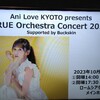 TRUE Orchestra Concert 2023 夜公演（2023.10.07)  #鶴オケ