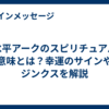 環水平アークのスピリチュアルな意味とは？幸運のサインやジンクスを解説