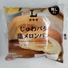【似非グルメの甘味礼讃１２９３品目】ローソンの『じゅわバタ塩メロンパン』を食べてみた！