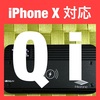 iPhoneXにはitDEALの『Ｑｉ』内蔵モバイルバッテリーが便利すぎるゾ！