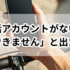 Androidで「通話アカウントがないため発信できません」と出たときの完全対処法