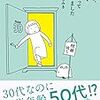 わたし、３９歳で「閉経」っていわれました