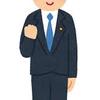 知っておくと得する会計知識649　国会議員の秘書体制について解説　公設秘書編