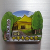 平泉 中尊寺金色堂マグネット 【岩手県平泉町】